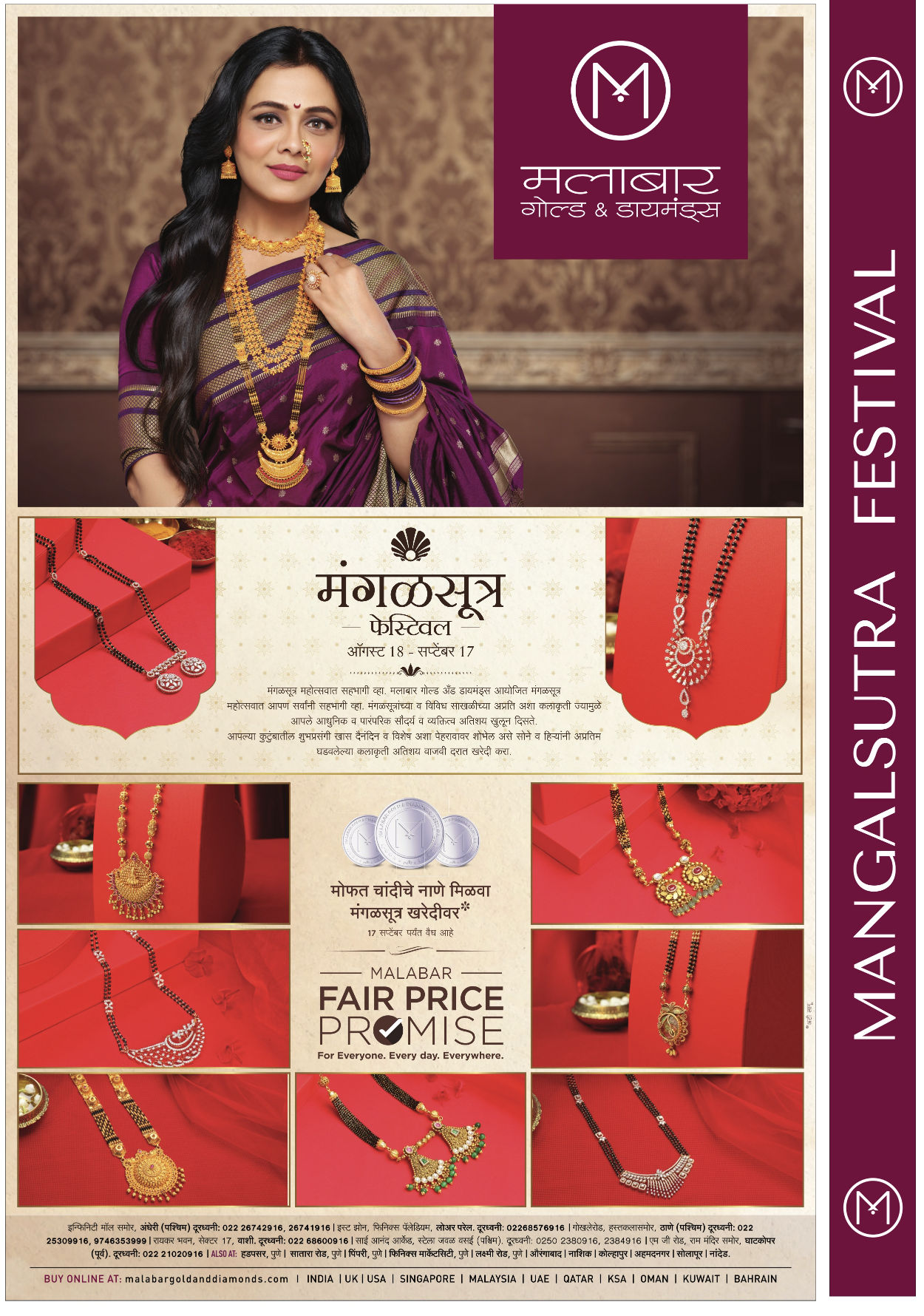 Png mangalsutra mahotsav 2017 with deals price